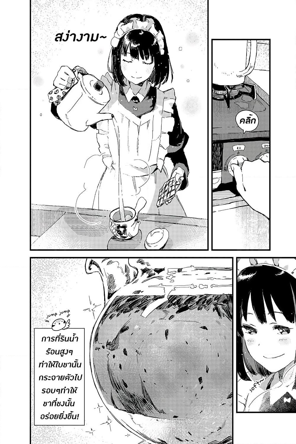 Maid-san wa Taberu Dake page 10