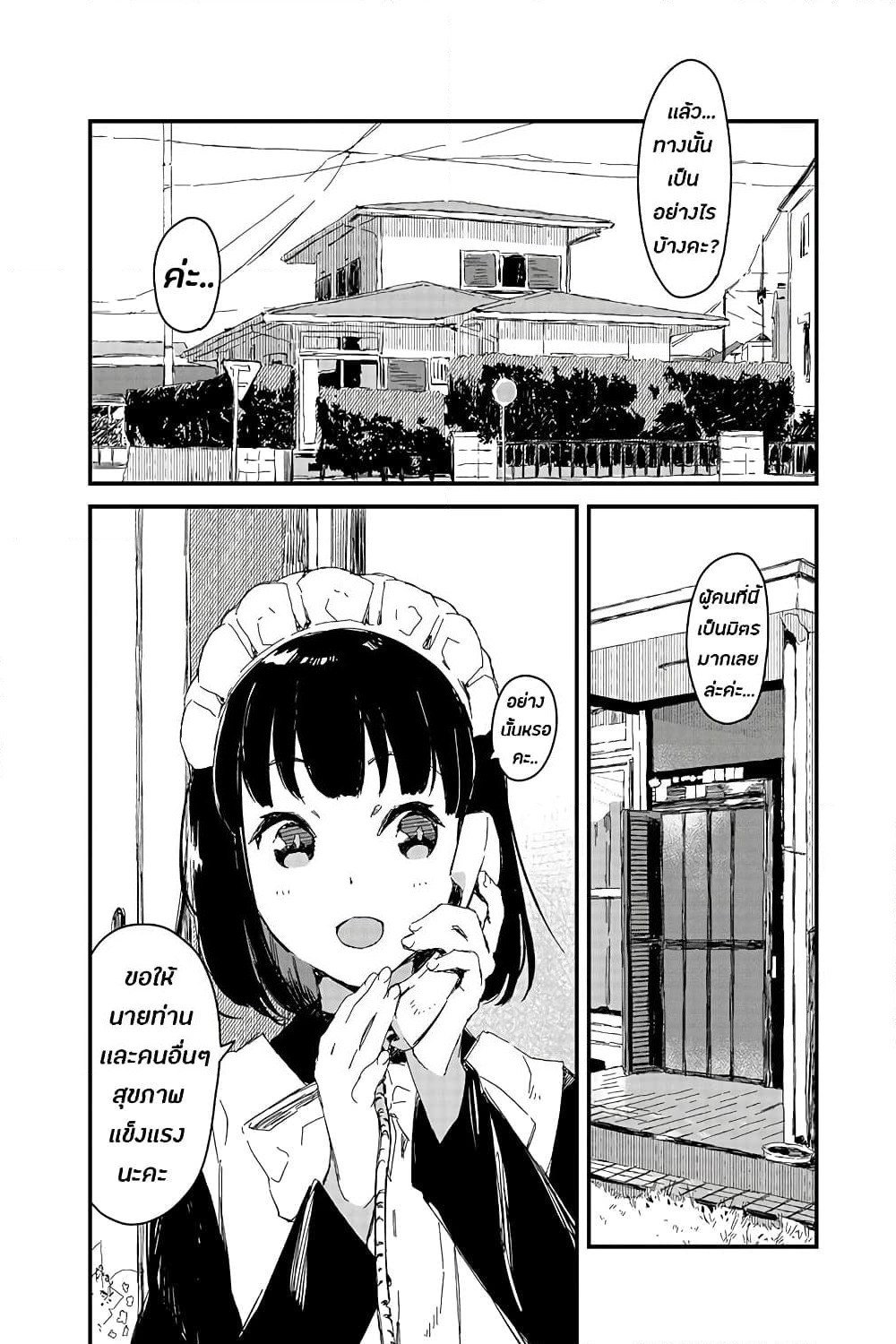 Maid-san wa Taberu Dake page 2