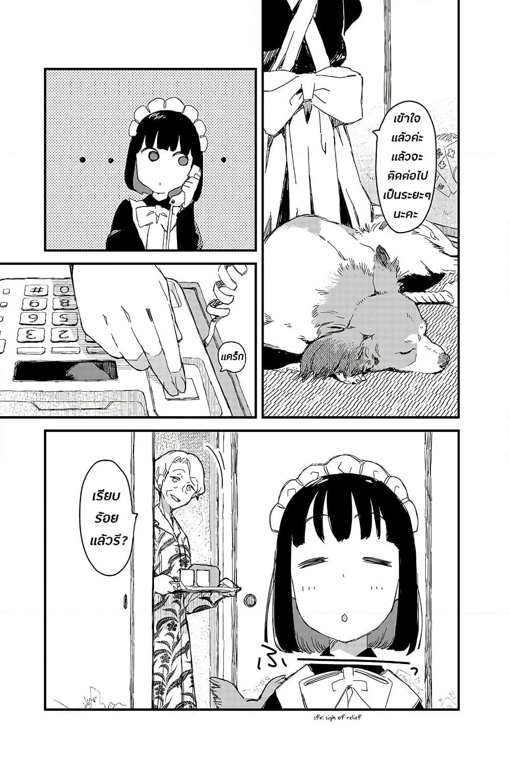 Maid-san wa Taberu Dake page 3