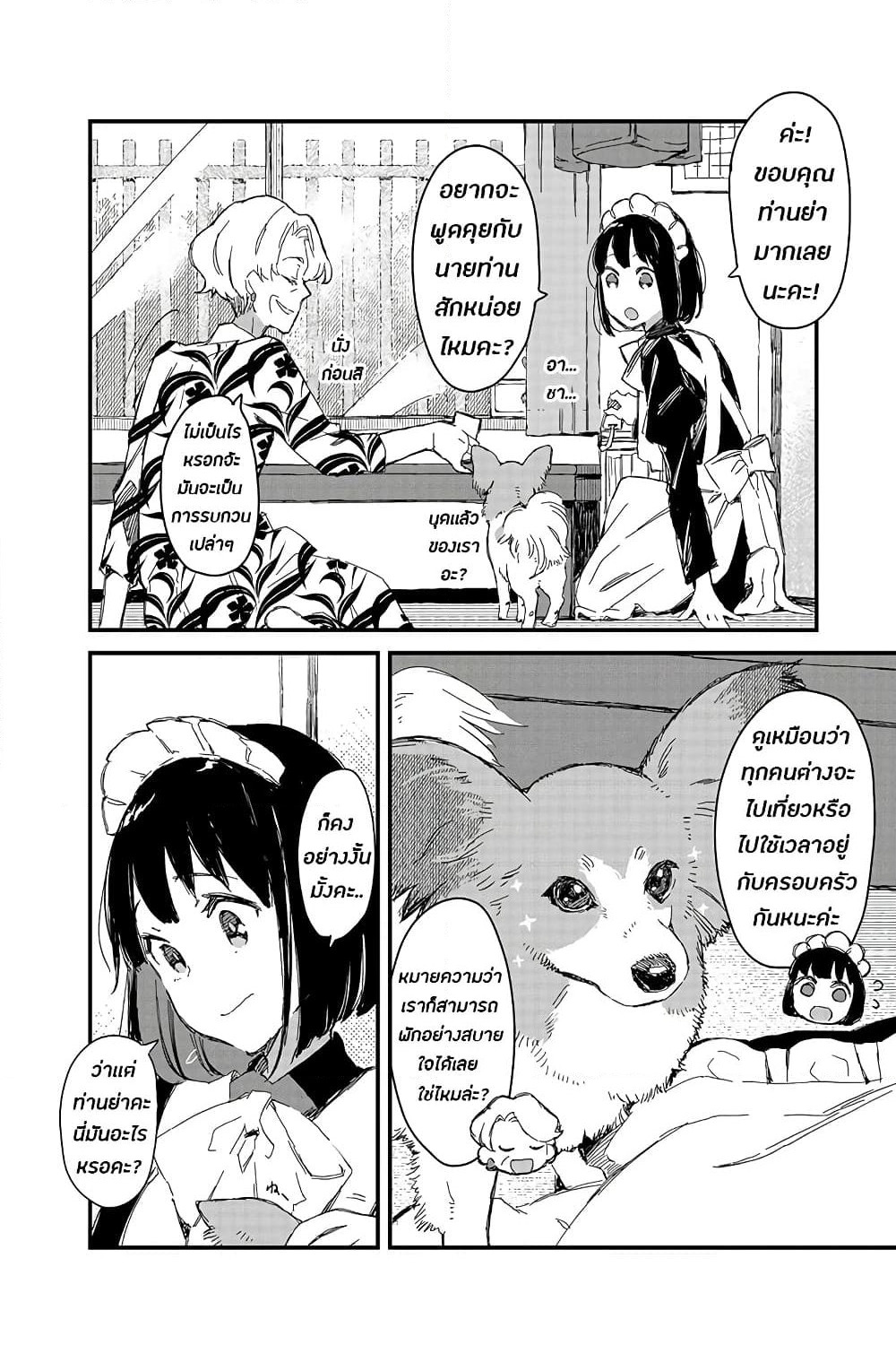 Maid-san wa Taberu Dake page 4