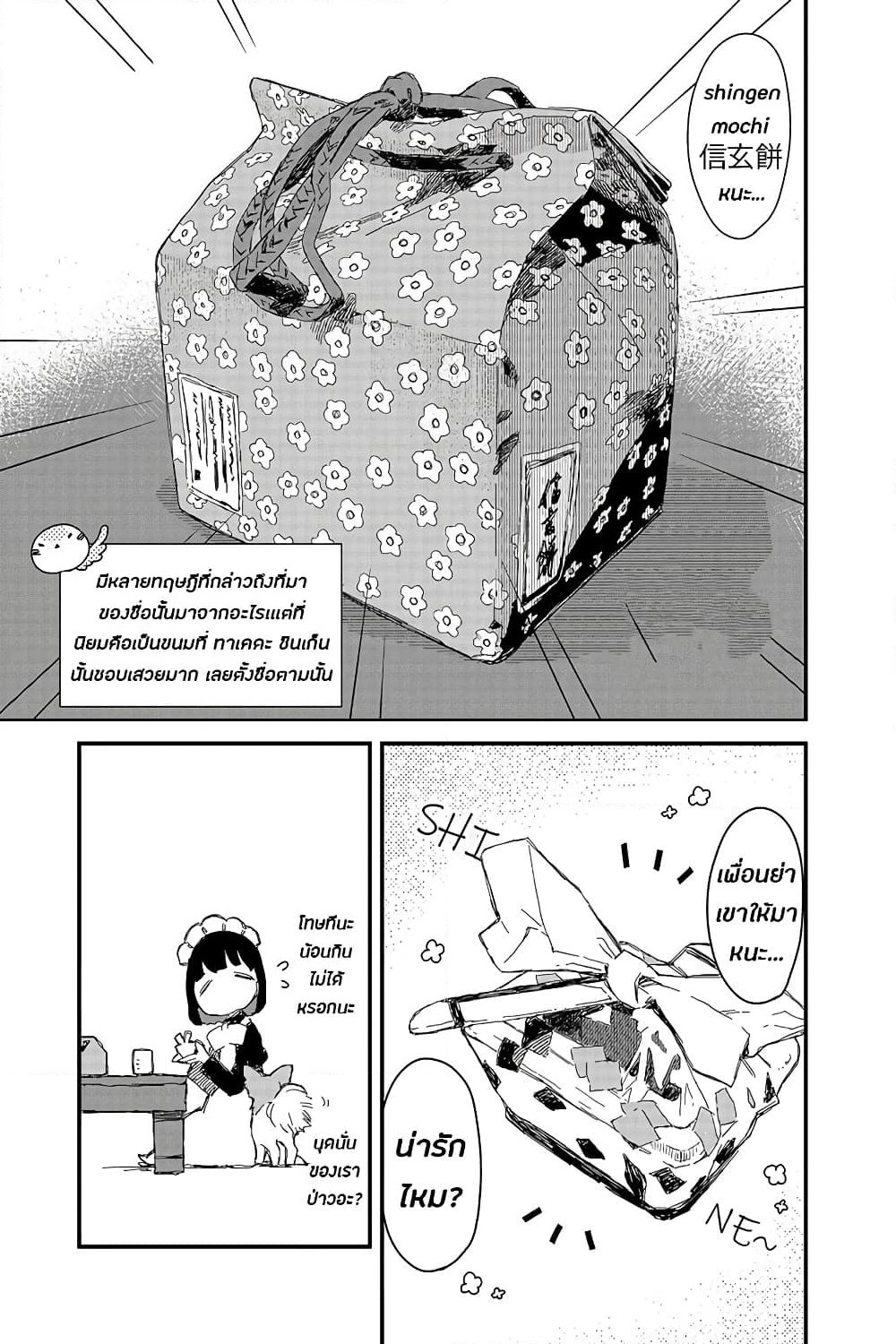 Maid-san wa Taberu Dake page 5
