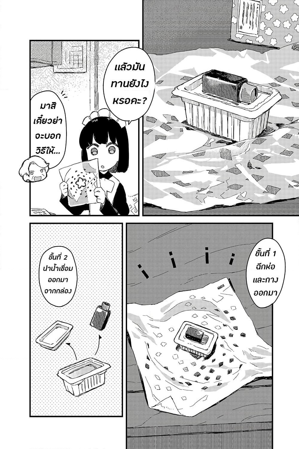 Maid-san wa Taberu Dake page 6