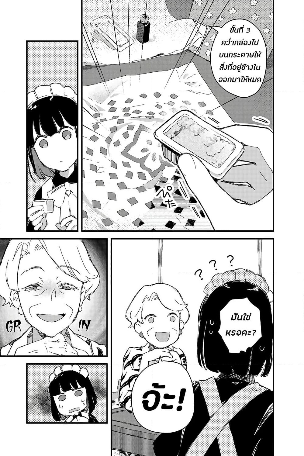 Maid-san wa Taberu Dake page 7