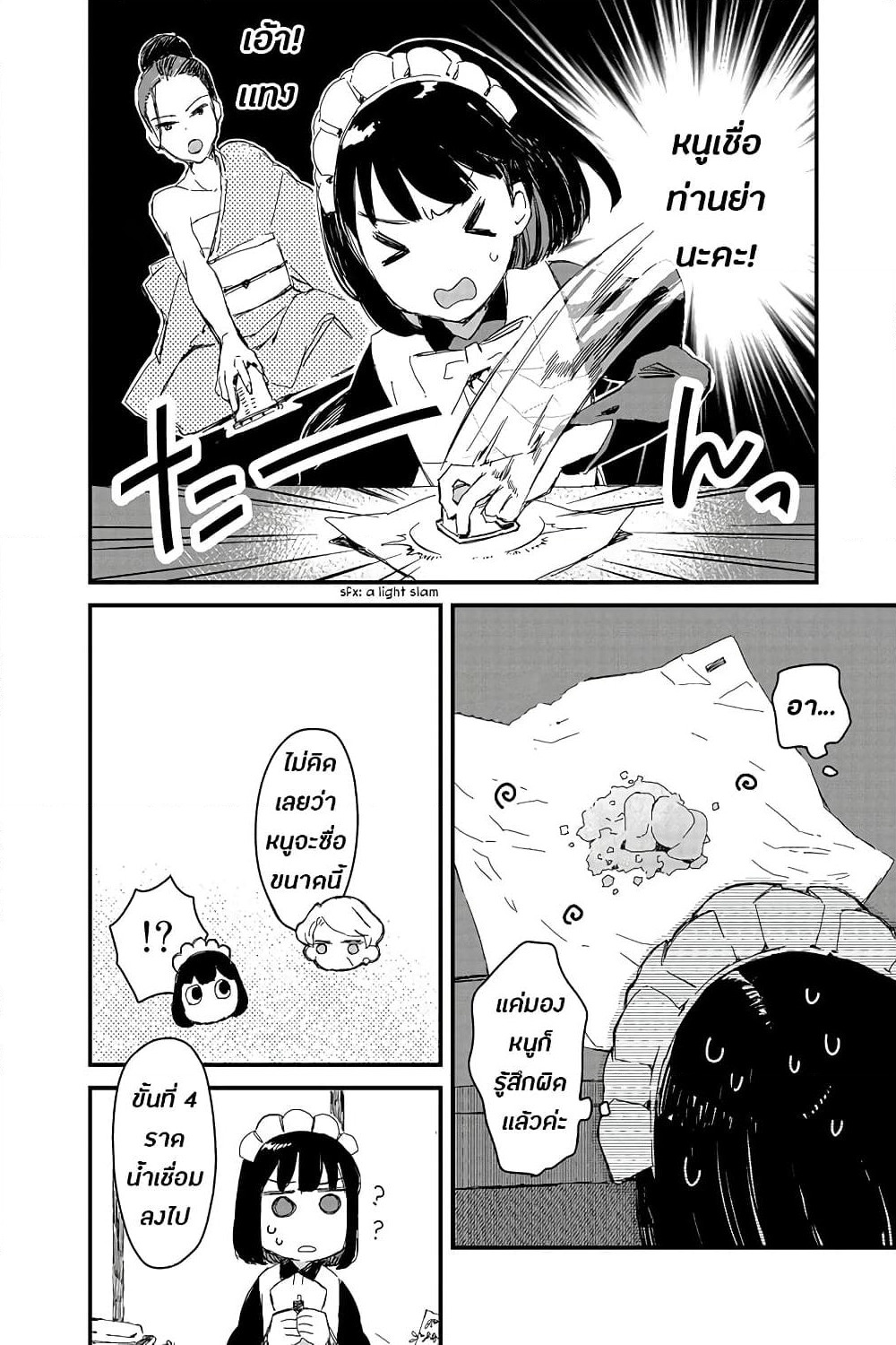 Maid-san wa Taberu Dake page 8