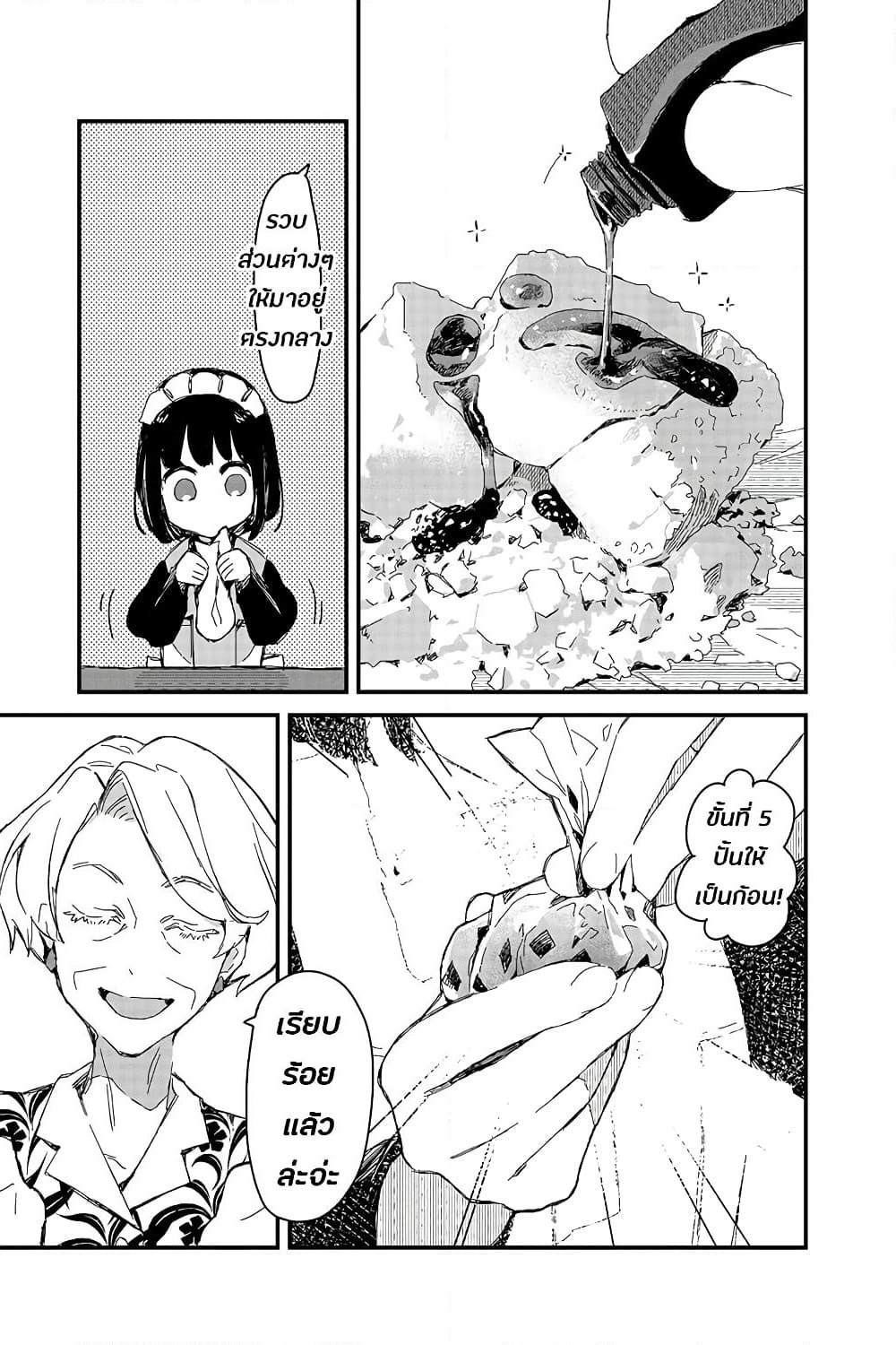 Maid-san wa Taberu Dake page 9