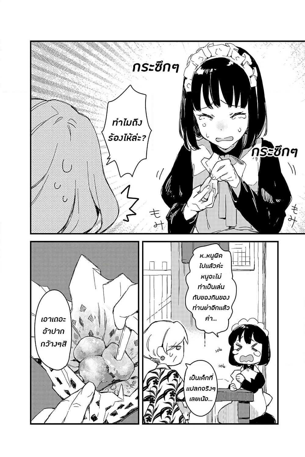 Maid-san wa Taberu Dake page 10