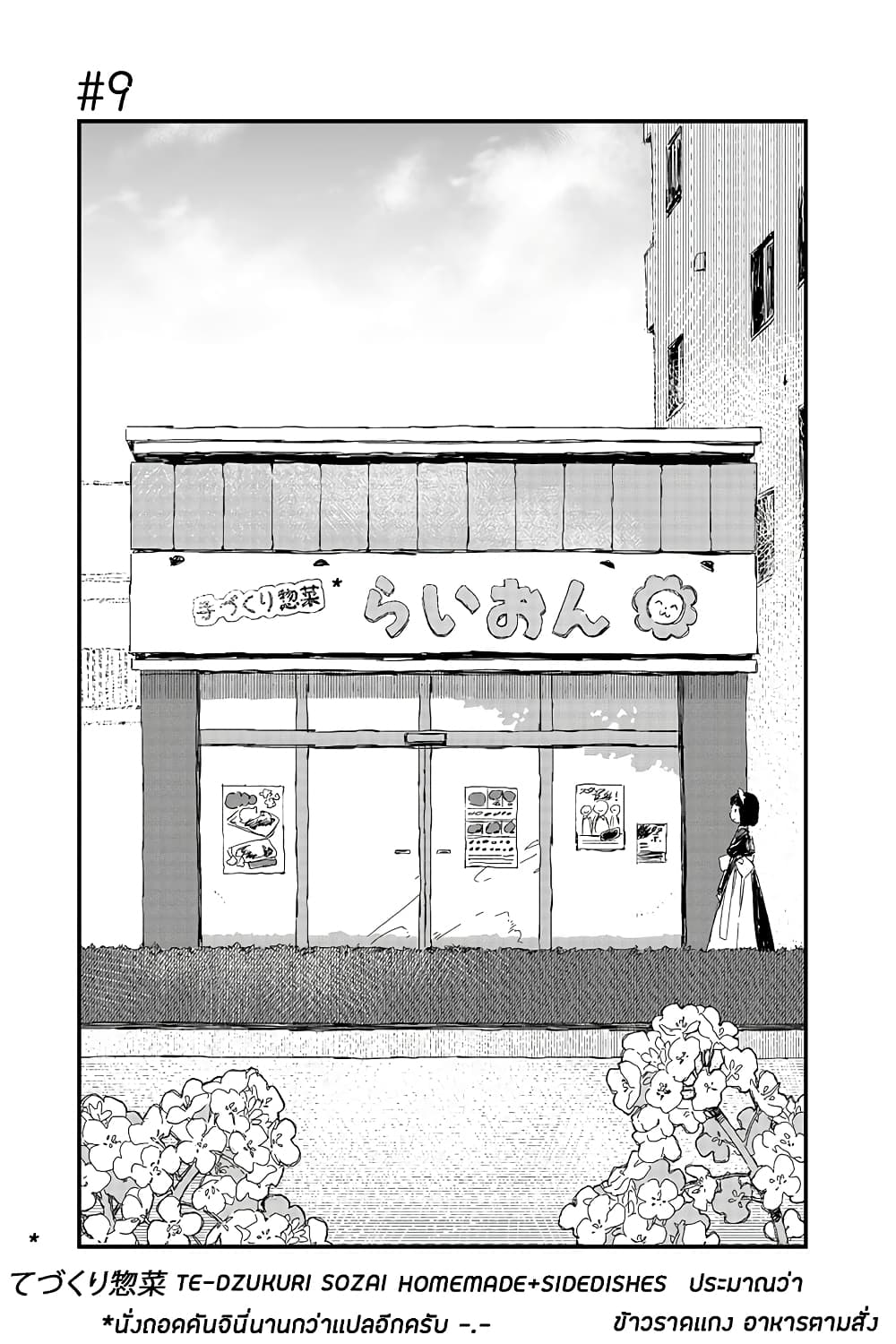 Maid-san wa Taberu Dake page 1