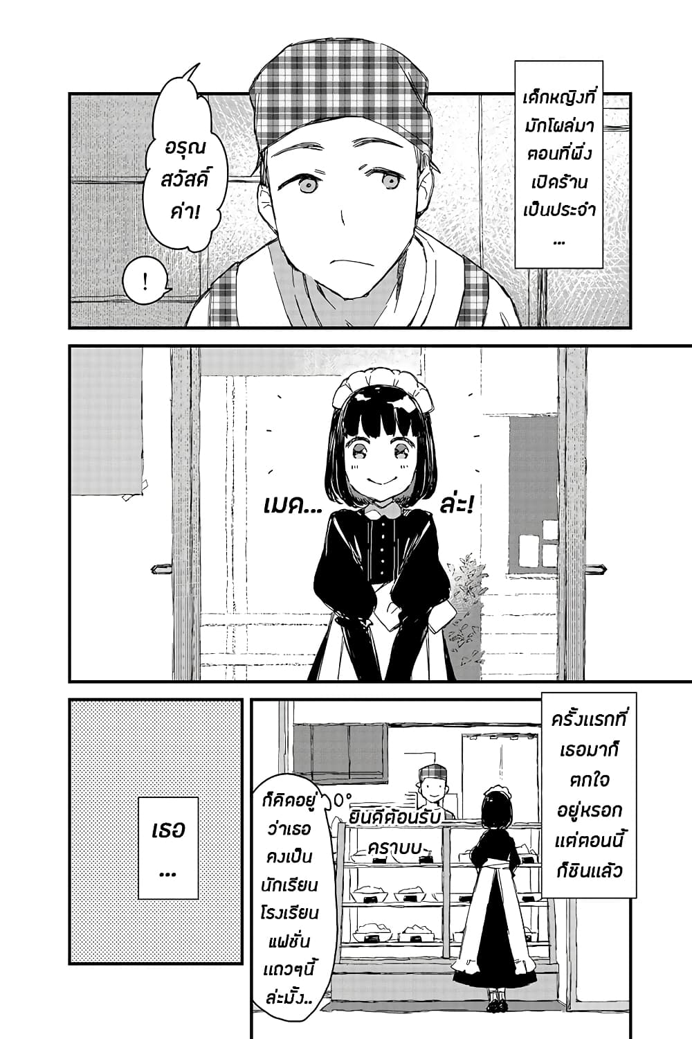 Maid-san wa Taberu Dake page 2