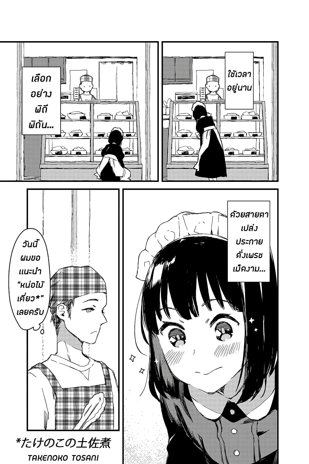 Maid-san wa Taberu Dake page 3