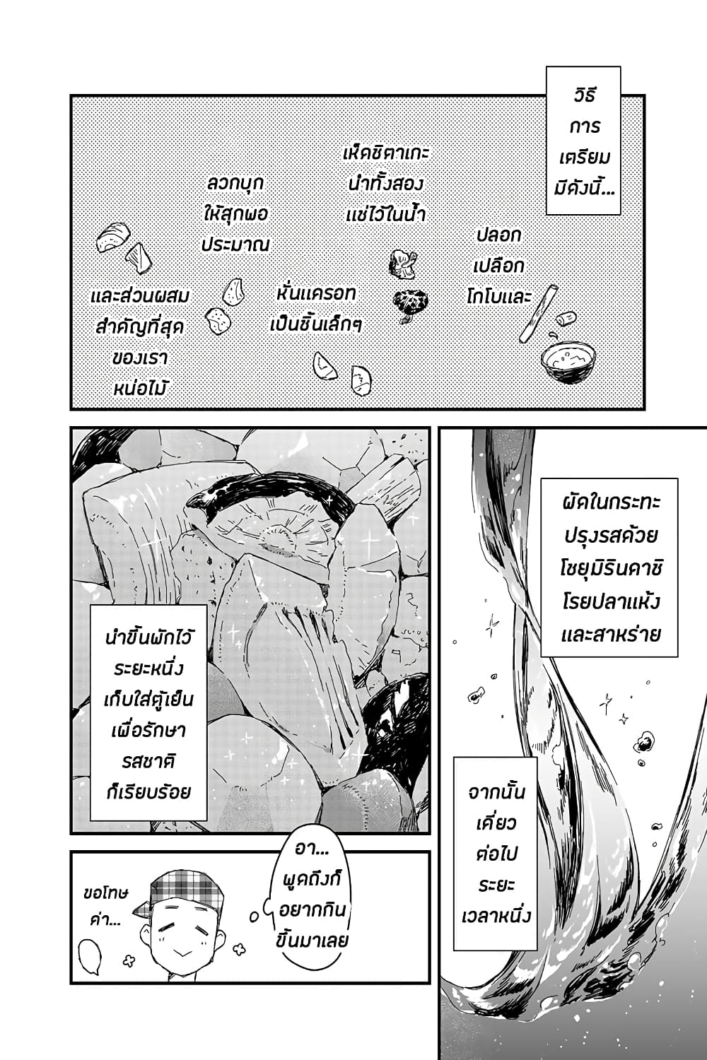 Maid-san wa Taberu Dake page 4