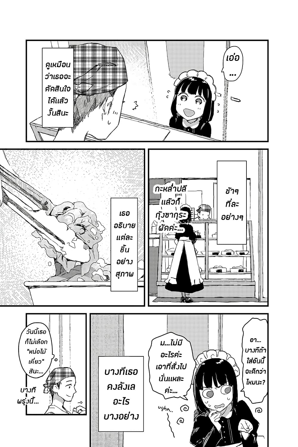 Maid-san wa Taberu Dake page 5