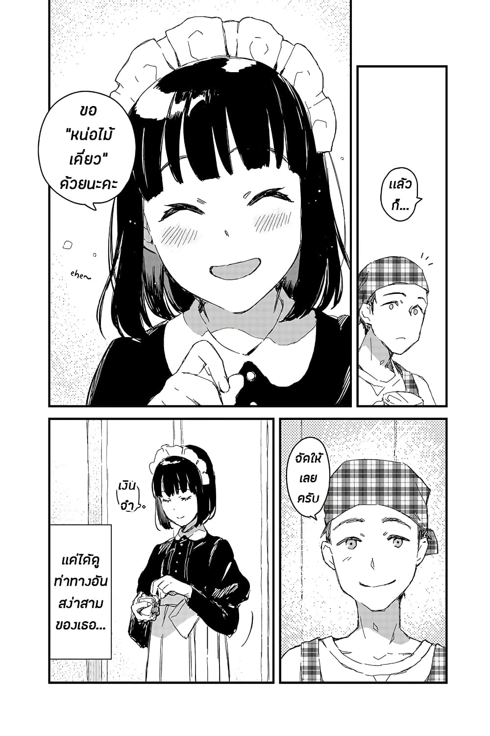 Maid-san wa Taberu Dake page 6