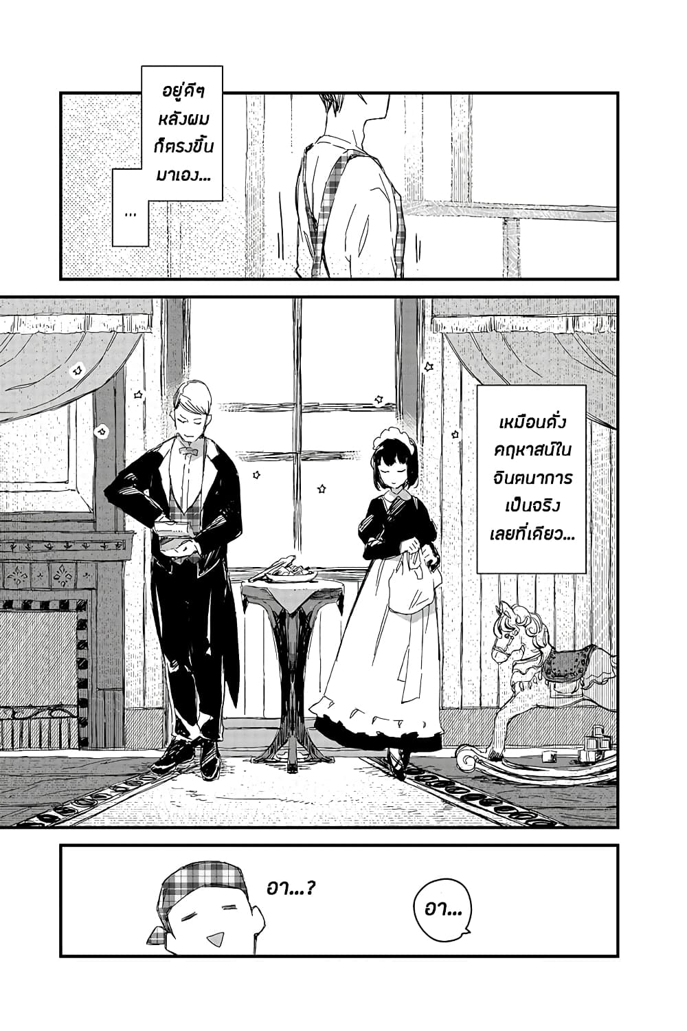 Maid-san wa Taberu Dake page 7