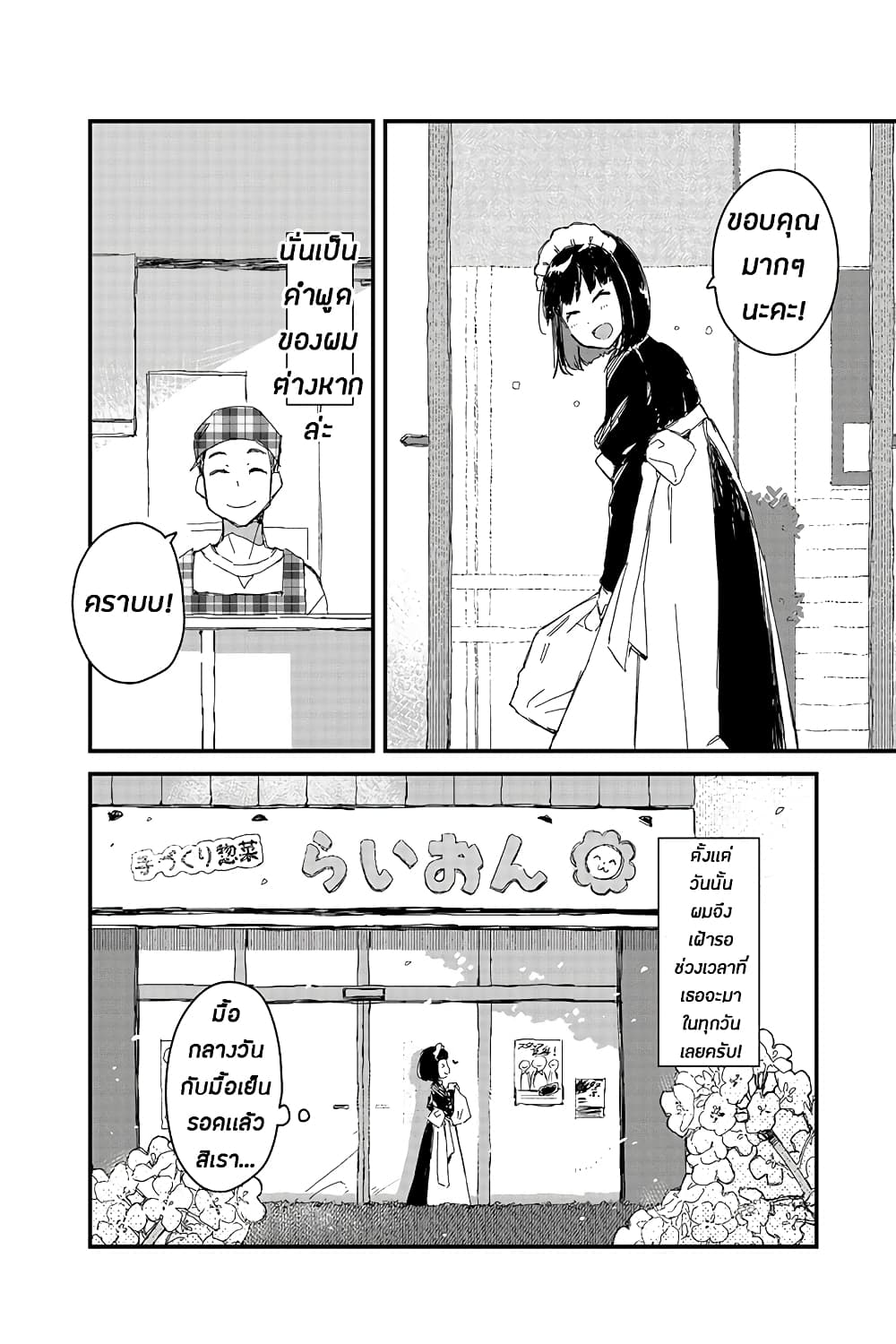 Maid-san wa Taberu Dake page 8