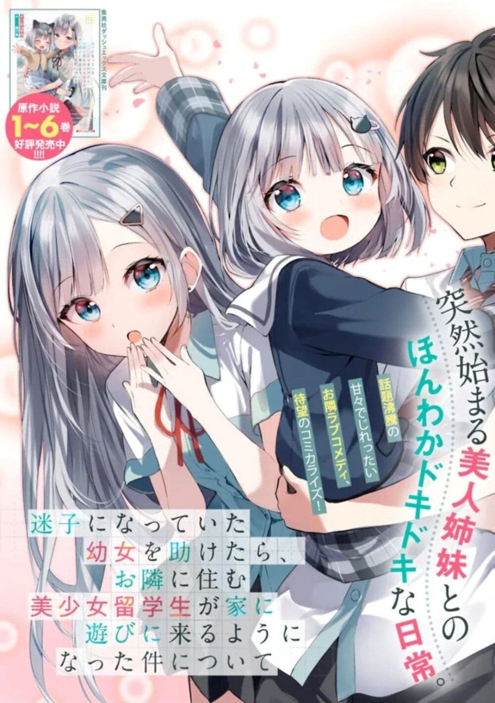 Maigo ni Natteita Youjo wo Tasuketara, Otonari ni Sumu Bishoujo Ryuugakusei ga Ie ni Asobi ni Kuru You ni Natta Ken Nitsuite page 3