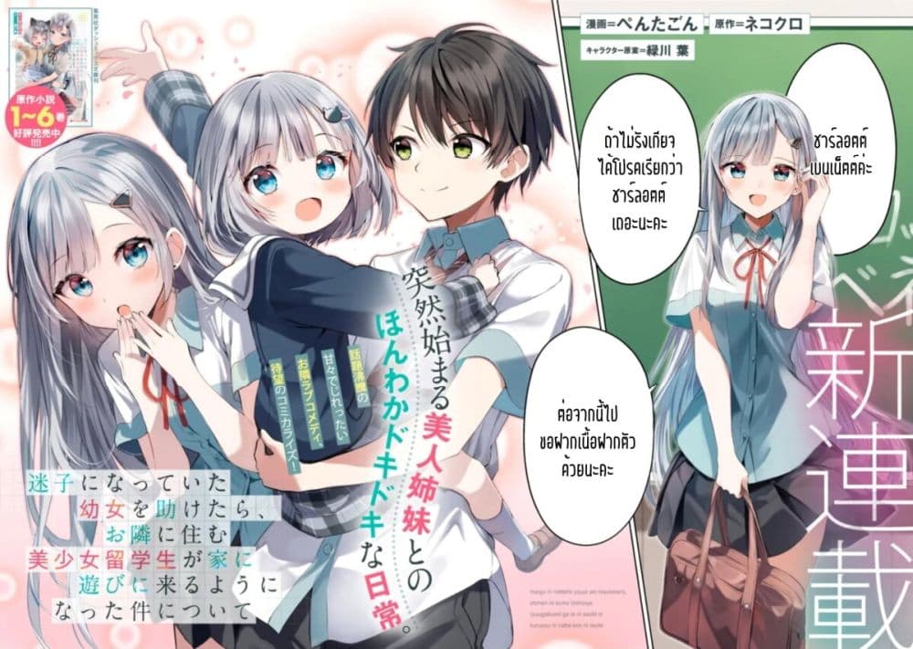 Maigo ni Natteita Youjo wo Tasuketara, Otonari ni Sumu Bishoujo Ryuugakusei ga Ie ni Asobi ni Kuru You ni Natta Ken Nitsuite page 4