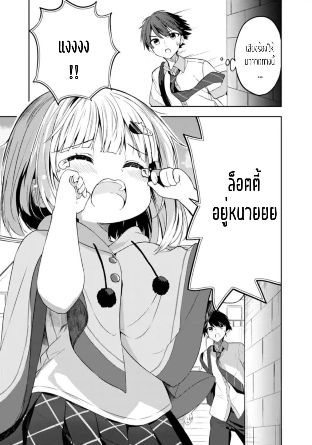 Maigo ni Natteita Youjo wo Tasuketara, Otonari ni Sumu Bishoujo Ryuugakusei ga Ie ni Asobi ni Kuru You ni Natta Ken Nitsuite page 28