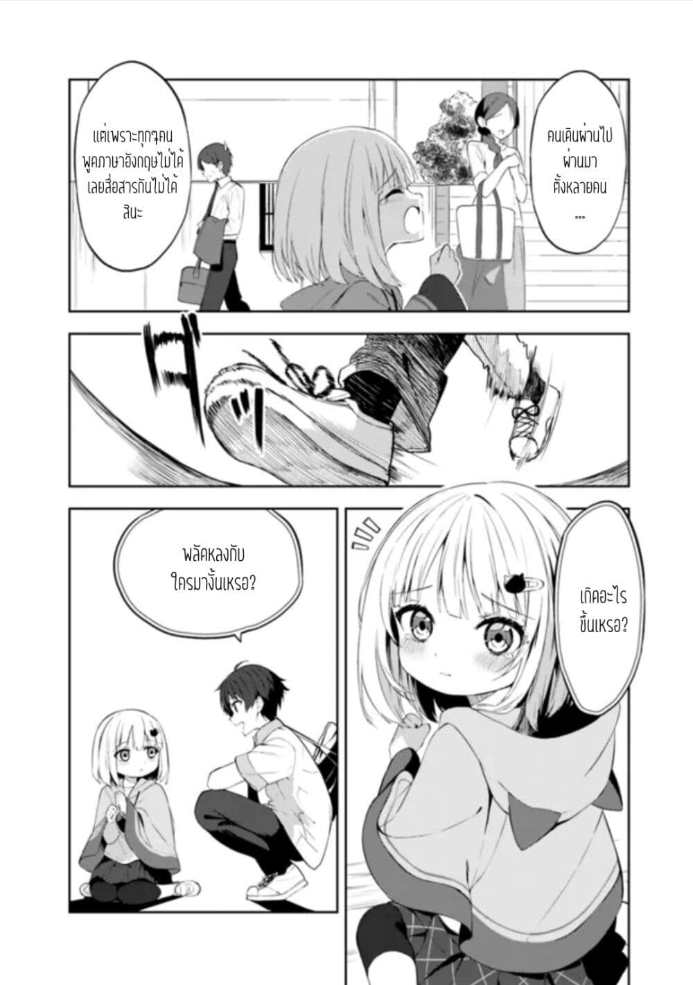 Maigo ni Natteita Youjo wo Tasuketara, Otonari ni Sumu Bishoujo Ryuugakusei ga Ie ni Asobi ni Kuru You ni Natta Ken Nitsuite page 29