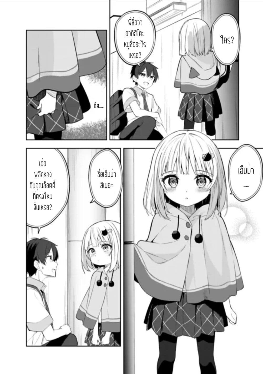 Maigo ni Natteita Youjo wo Tasuketara, Otonari ni Sumu Bishoujo Ryuugakusei ga Ie ni Asobi ni Kuru You ni Natta Ken Nitsuite page 31