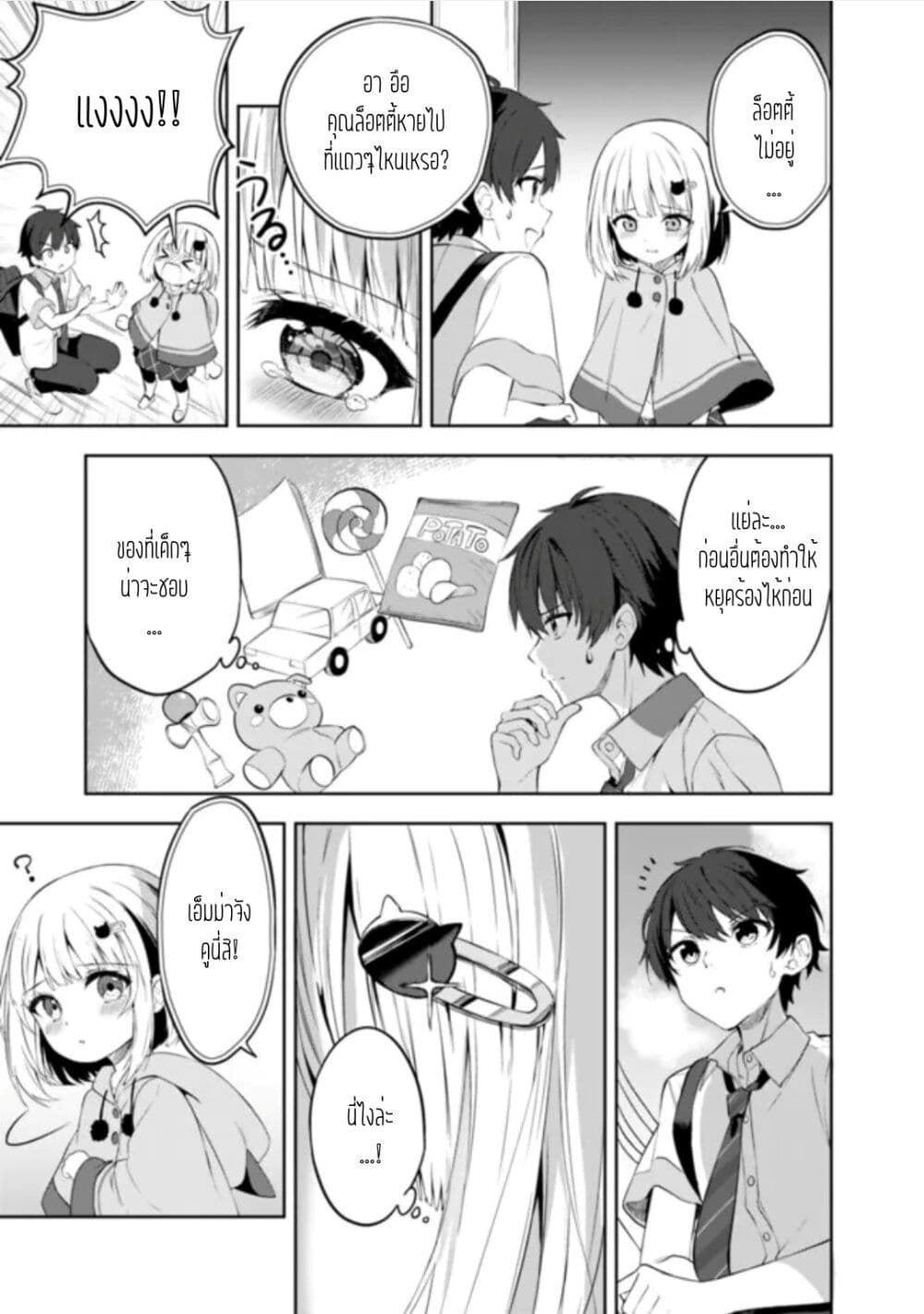 Maigo ni Natteita Youjo wo Tasuketara, Otonari ni Sumu Bishoujo Ryuugakusei ga Ie ni Asobi ni Kuru You ni Natta Ken Nitsuite page 32