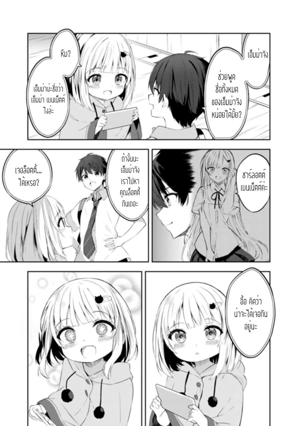 Maigo ni Natteita Youjo wo Tasuketara, Otonari ni Sumu Bishoujo Ryuugakusei ga Ie ni Asobi ni Kuru You ni Natta Ken Nitsuite page 34