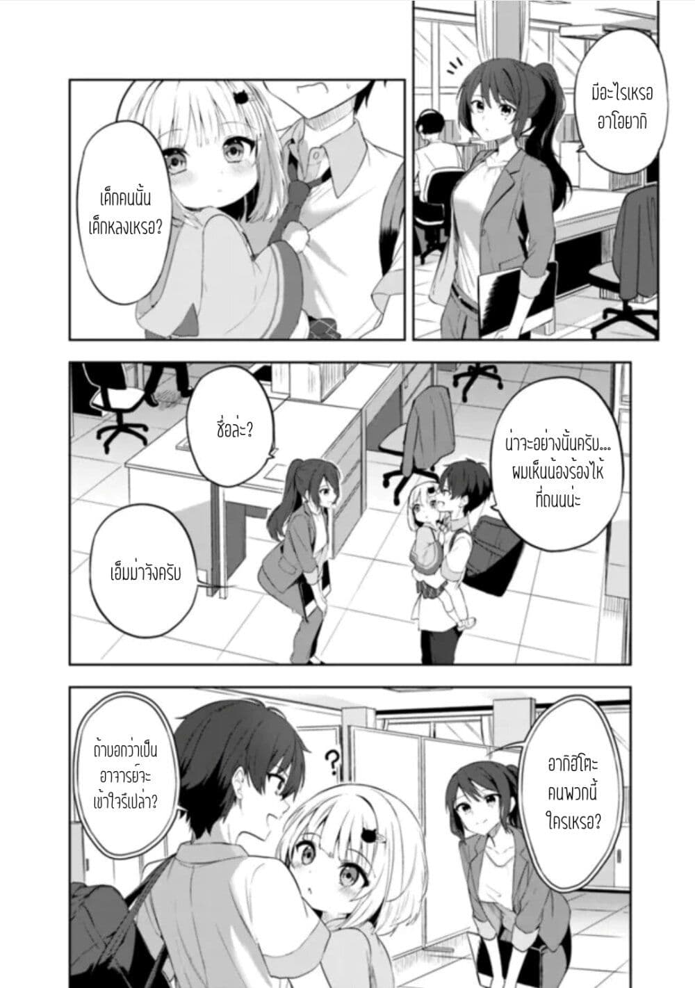 Maigo ni Natteita Youjo wo Tasuketara, Otonari ni Sumu Bishoujo Ryuugakusei ga Ie ni Asobi ni Kuru You ni Natta Ken Nitsuite page 40