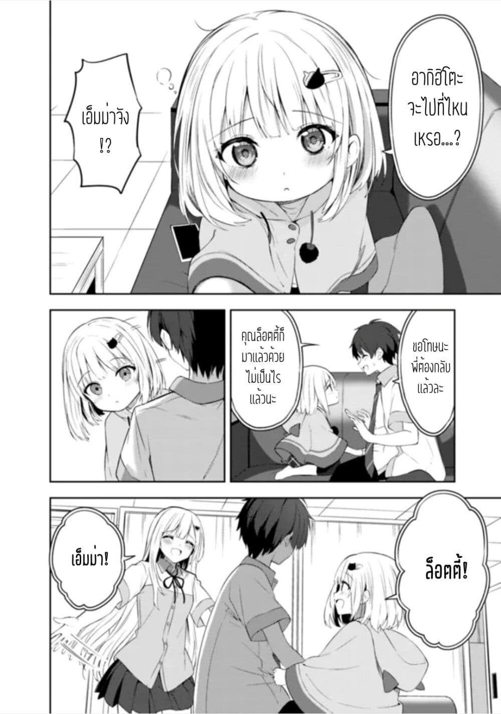 Maigo ni Natteita Youjo wo Tasuketara, Otonari ni Sumu Bishoujo Ryuugakusei ga Ie ni Asobi ni Kuru You ni Natta Ken Nitsuite page 48