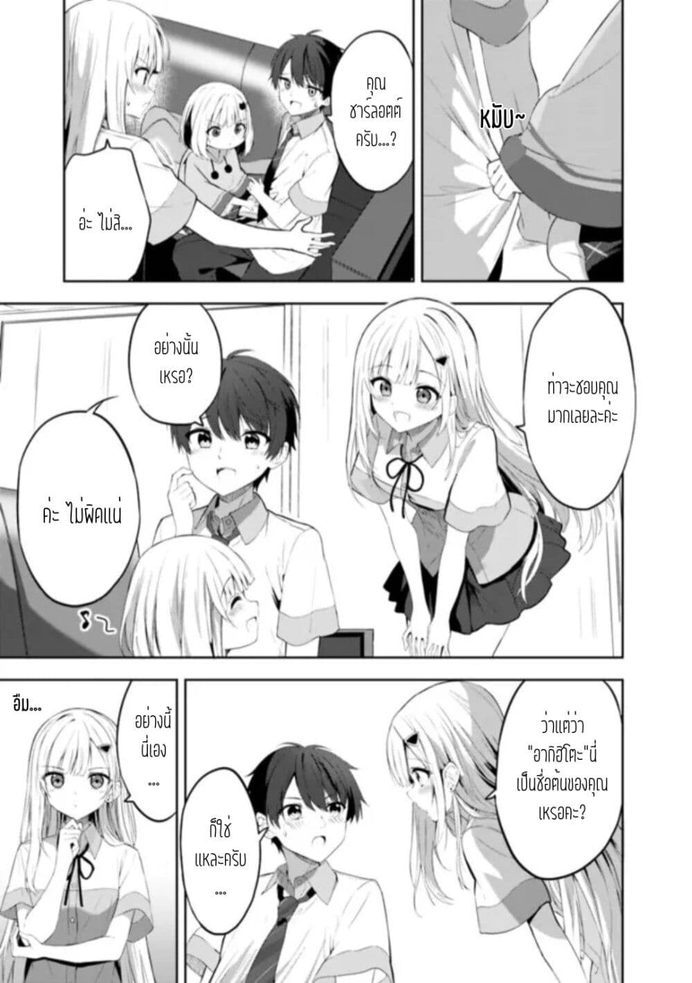 Maigo ni Natteita Youjo wo Tasuketara, Otonari ni Sumu Bishoujo Ryuugakusei ga Ie ni Asobi ni Kuru You ni Natta Ken Nitsuite page 49