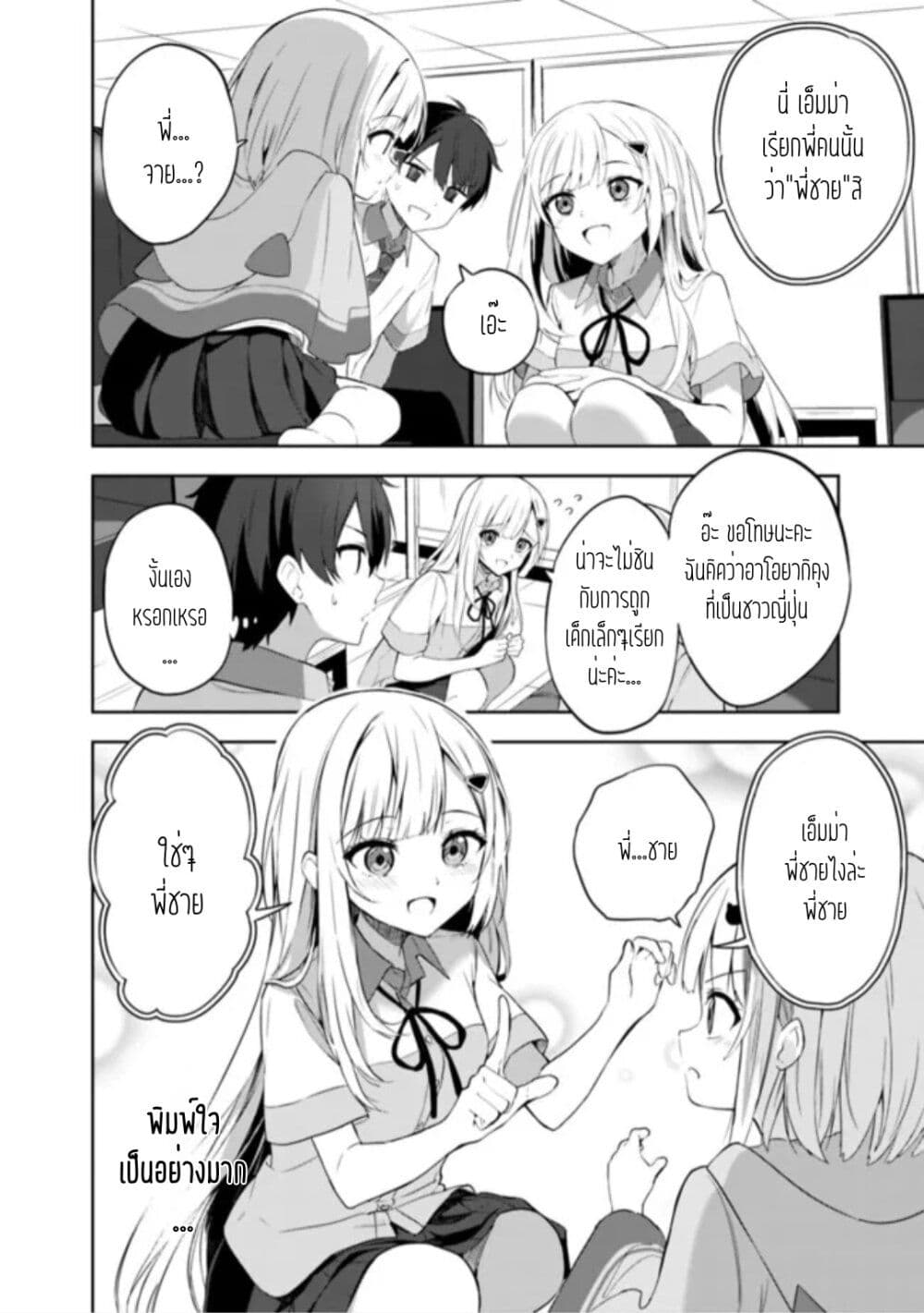 Maigo ni Natteita Youjo wo Tasuketara, Otonari ni Sumu Bishoujo Ryuugakusei ga Ie ni Asobi ni Kuru You ni Natta Ken Nitsuite page 50