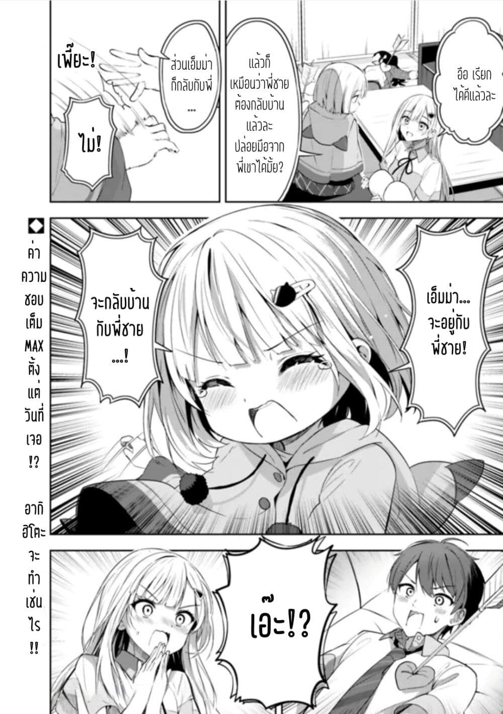 Maigo ni Natteita Youjo wo Tasuketara, Otonari ni Sumu Bishoujo Ryuugakusei ga Ie ni Asobi ni Kuru You ni Natta Ken Nitsuite page 52