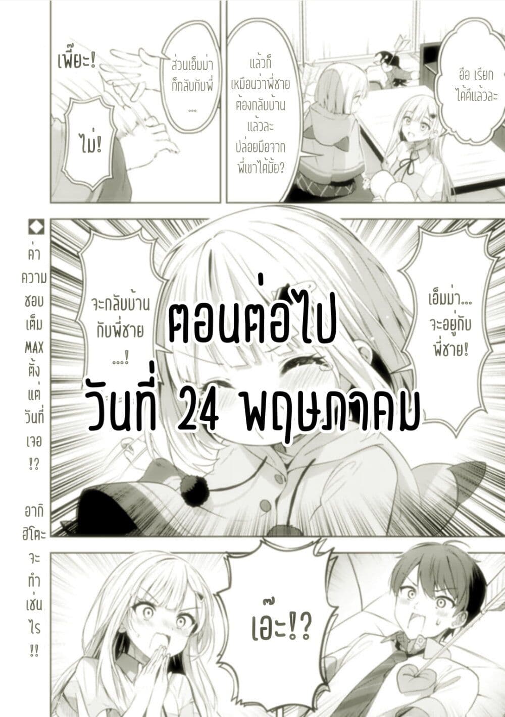 Maigo ni Natteita Youjo wo Tasuketara, Otonari ni Sumu Bishoujo Ryuugakusei ga Ie ni Asobi ni Kuru You ni Natta Ken Nitsuite page 53