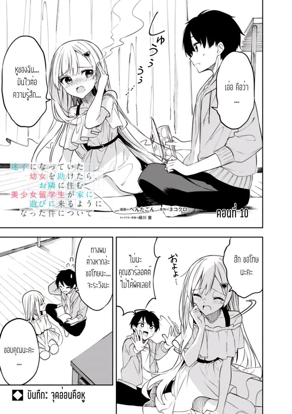 Maigo ni Natteita Youjo wo Tasuketara, Otonari ni Sumu Bishoujo Ryuugakusei ga Ie ni Asobi ni Kuru You ni Natta Ken Nitsuite page 1