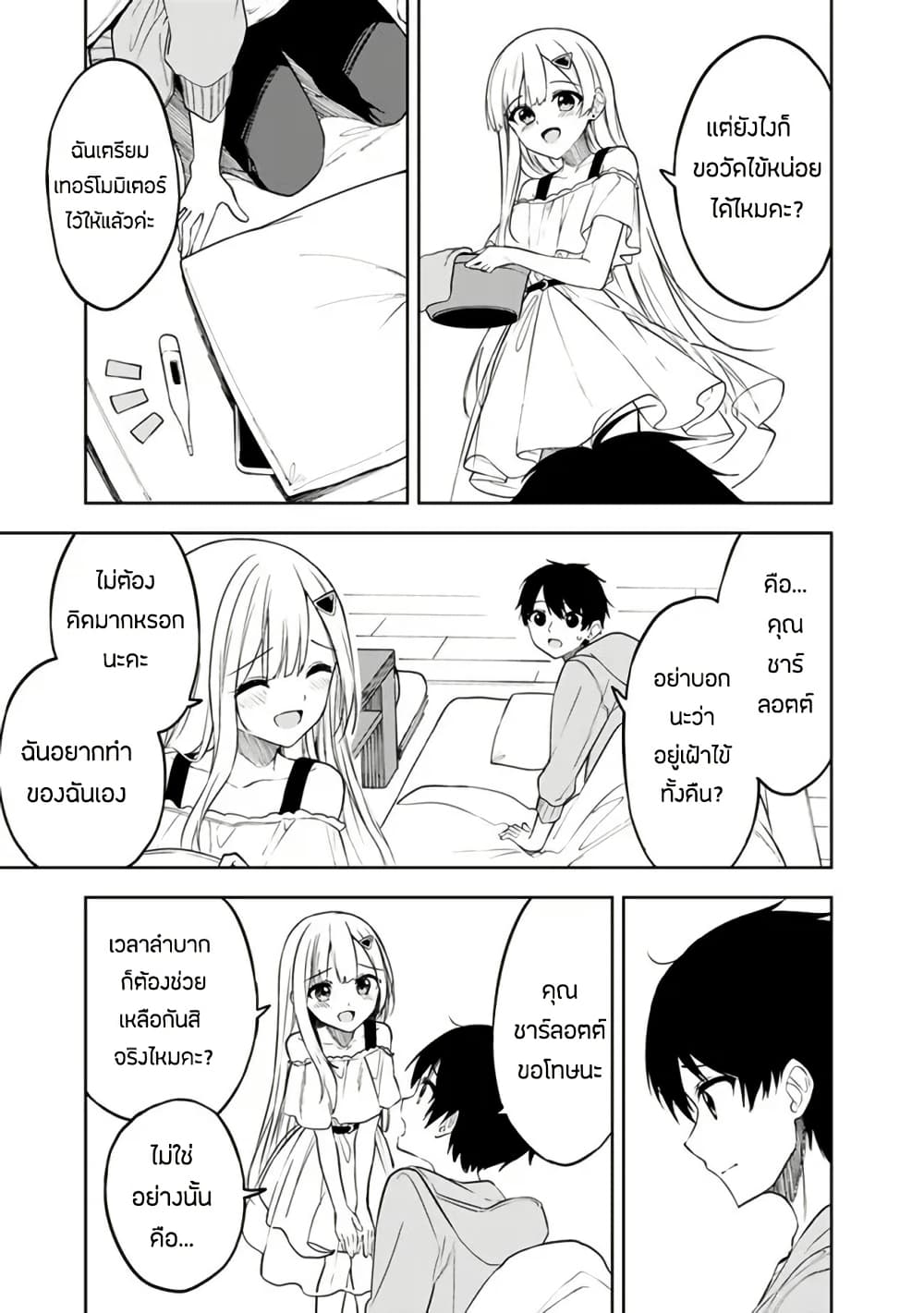 Maigo ni Natteita Youjo wo Tasuketara, Otonari ni Sumu Bishoujo Ryuugakusei ga Ie ni Asobi ni Kuru You ni Natta Ken Nitsuite page 2