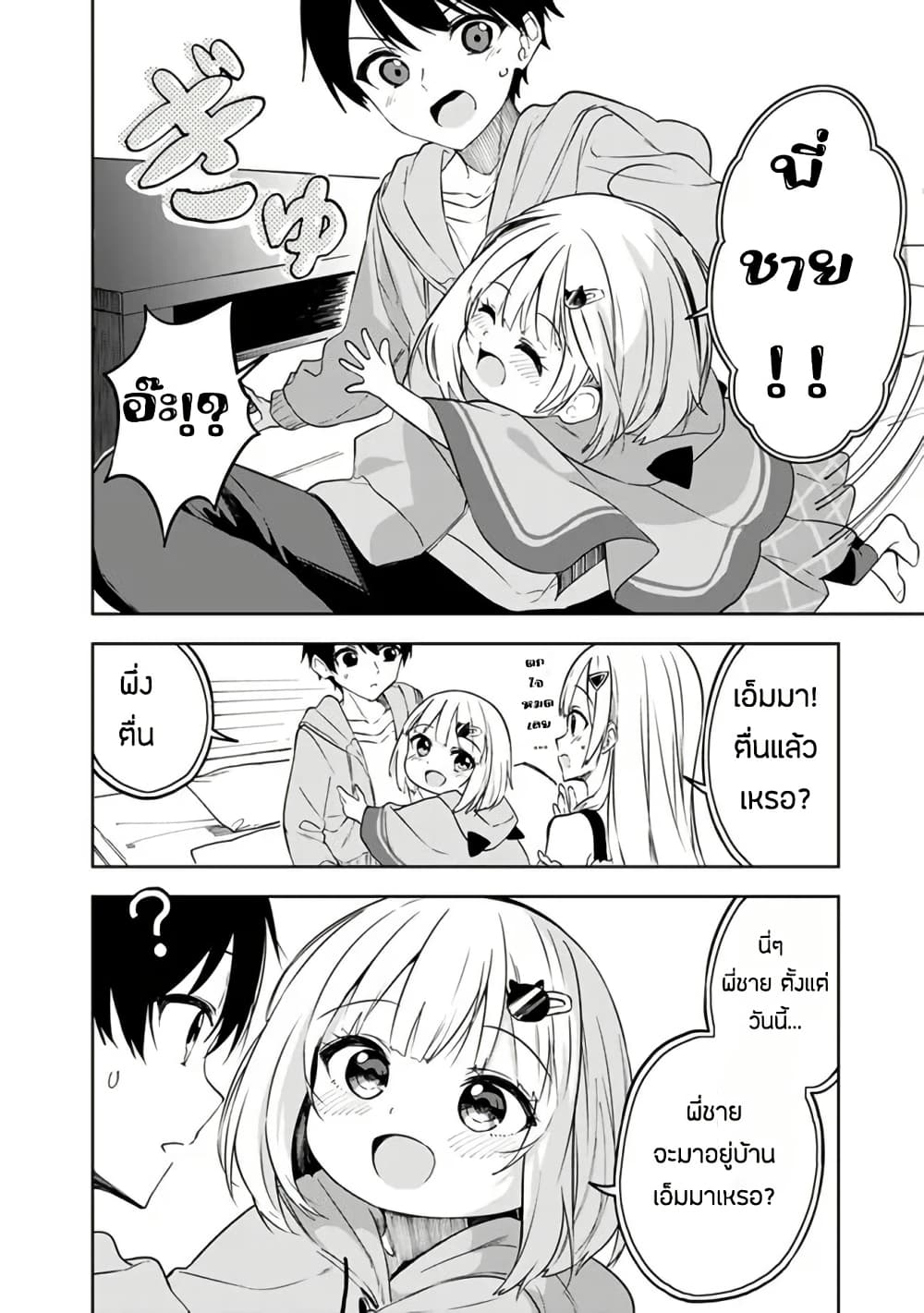 Maigo ni Natteita Youjo wo Tasuketara, Otonari ni Sumu Bishoujo Ryuugakusei ga Ie ni Asobi ni Kuru You ni Natta Ken Nitsuite page 5