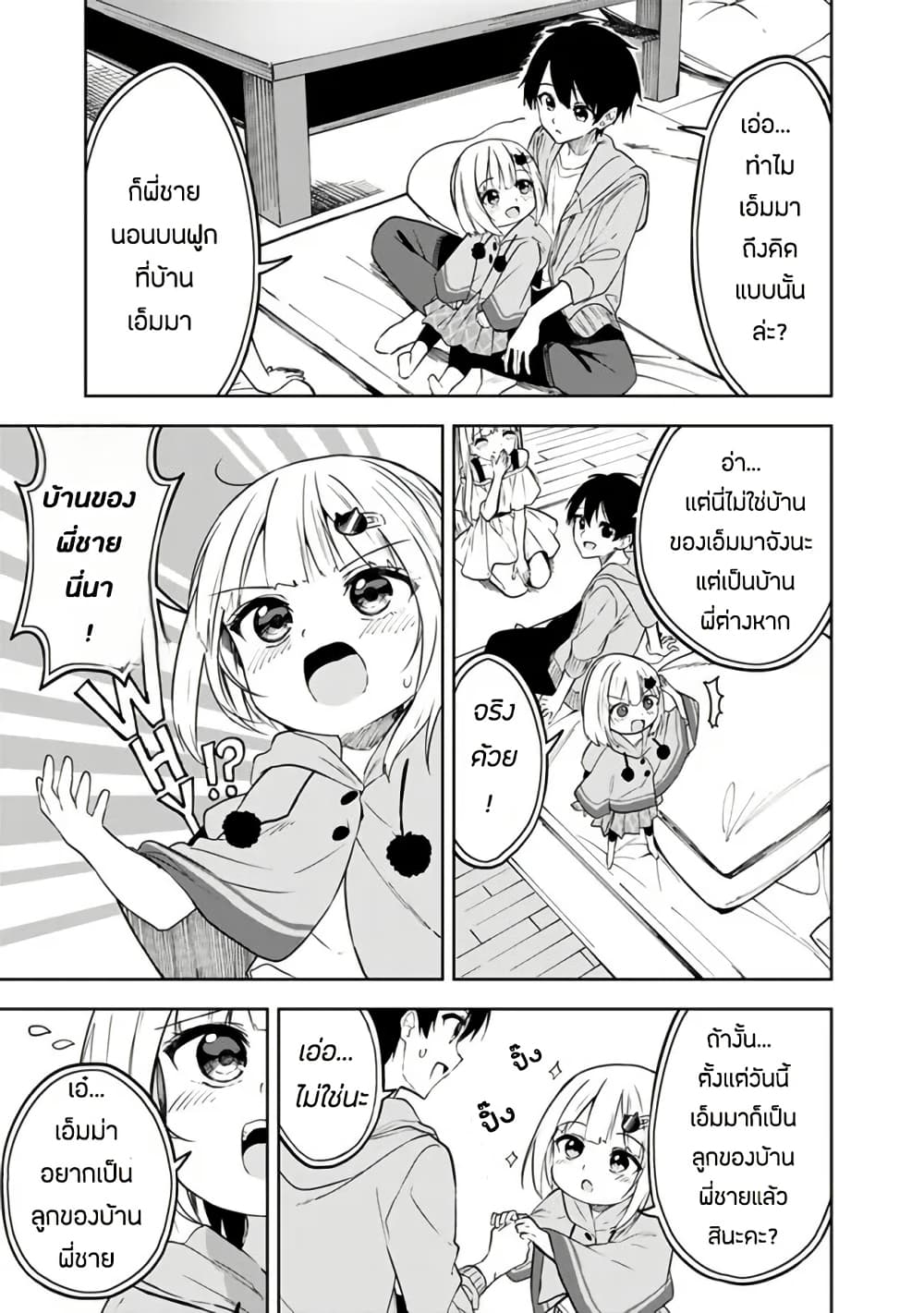 Maigo ni Natteita Youjo wo Tasuketara, Otonari ni Sumu Bishoujo Ryuugakusei ga Ie ni Asobi ni Kuru You ni Natta Ken Nitsuite page 6