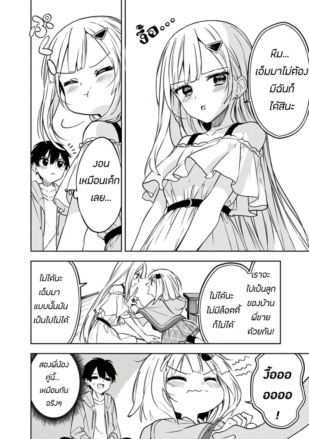 Maigo ni Natteita Youjo wo Tasuketara, Otonari ni Sumu Bishoujo Ryuugakusei ga Ie ni Asobi ni Kuru You ni Natta Ken Nitsuite page 7