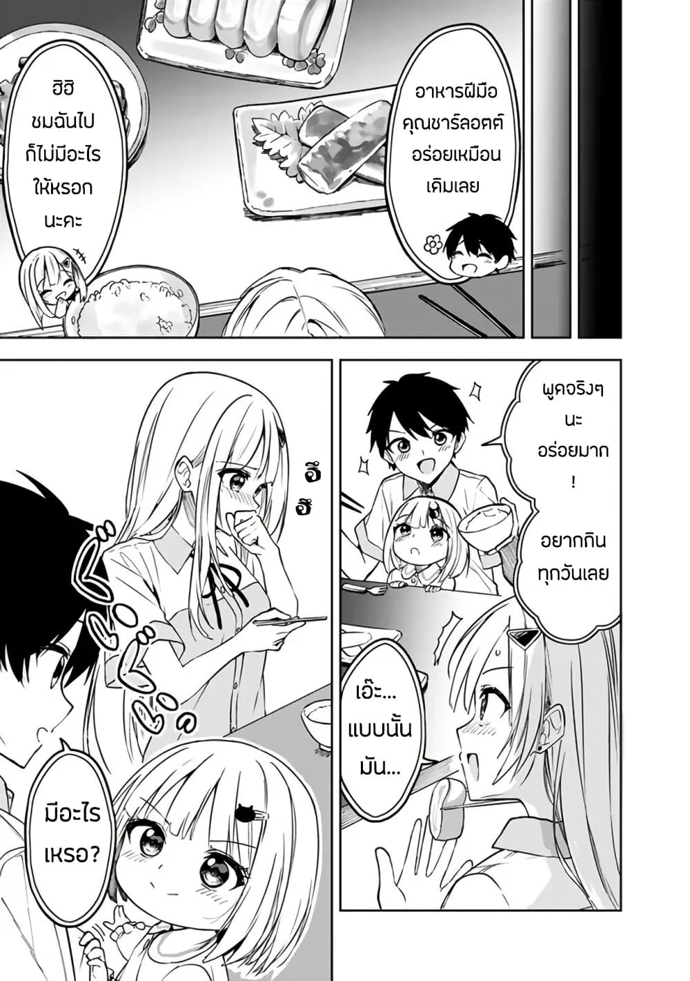 Maigo ni Natteita Youjo wo Tasuketara, Otonari ni Sumu Bishoujo Ryuugakusei ga Ie ni Asobi ni Kuru You ni Natta Ken Nitsuite page 8