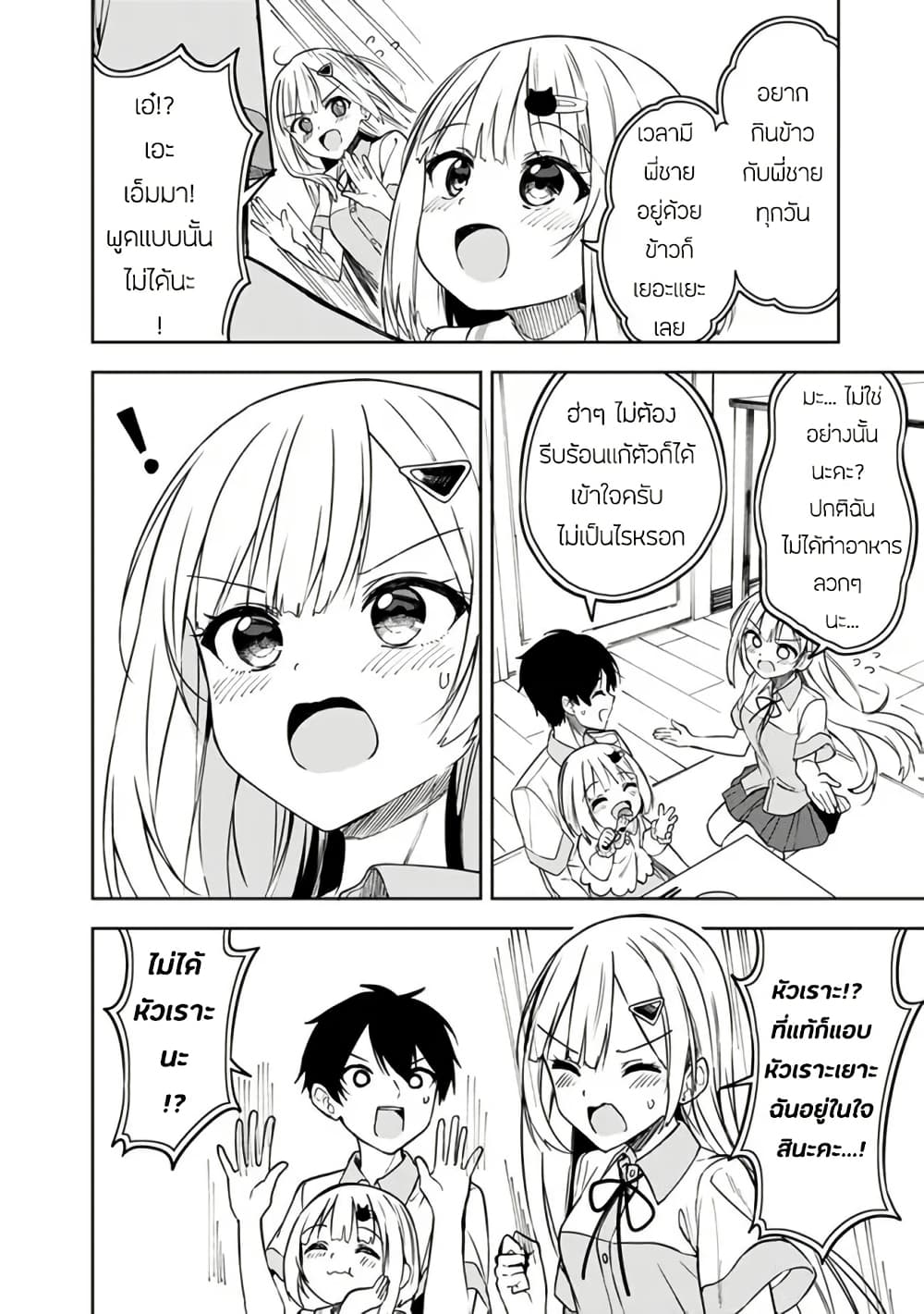 Maigo ni Natteita Youjo wo Tasuketara, Otonari ni Sumu Bishoujo Ryuugakusei ga Ie ni Asobi ni Kuru You ni Natta Ken Nitsuite page 9