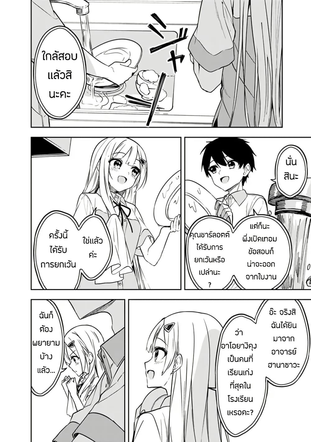 Maigo ni Natteita Youjo wo Tasuketara, Otonari ni Sumu Bishoujo Ryuugakusei ga Ie ni Asobi ni Kuru You ni Natta Ken Nitsuite page 11