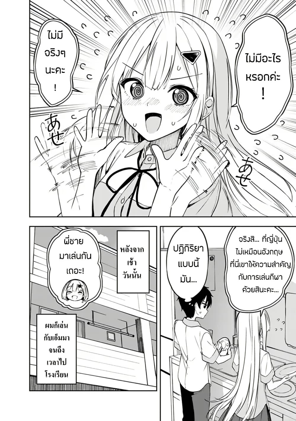 Maigo ni Natteita Youjo wo Tasuketara, Otonari ni Sumu Bishoujo Ryuugakusei ga Ie ni Asobi ni Kuru You ni Natta Ken Nitsuite page 13