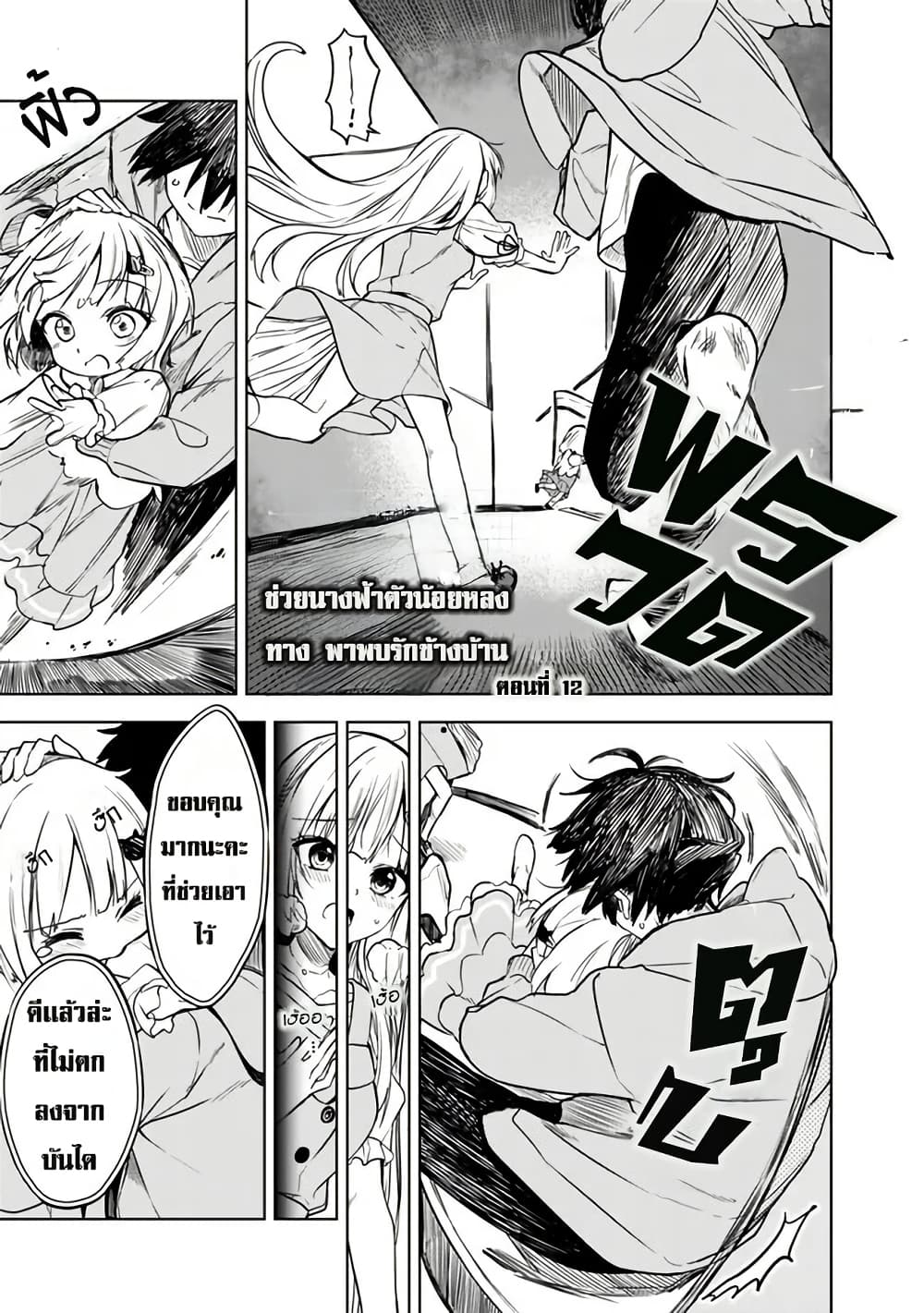 Maigo ni Natteita Youjo wo Tasuketara, Otonari ni Sumu Bishoujo Ryuugakusei ga Ie ni Asobi ni Kuru You ni Natta Ken Nitsuite page 1