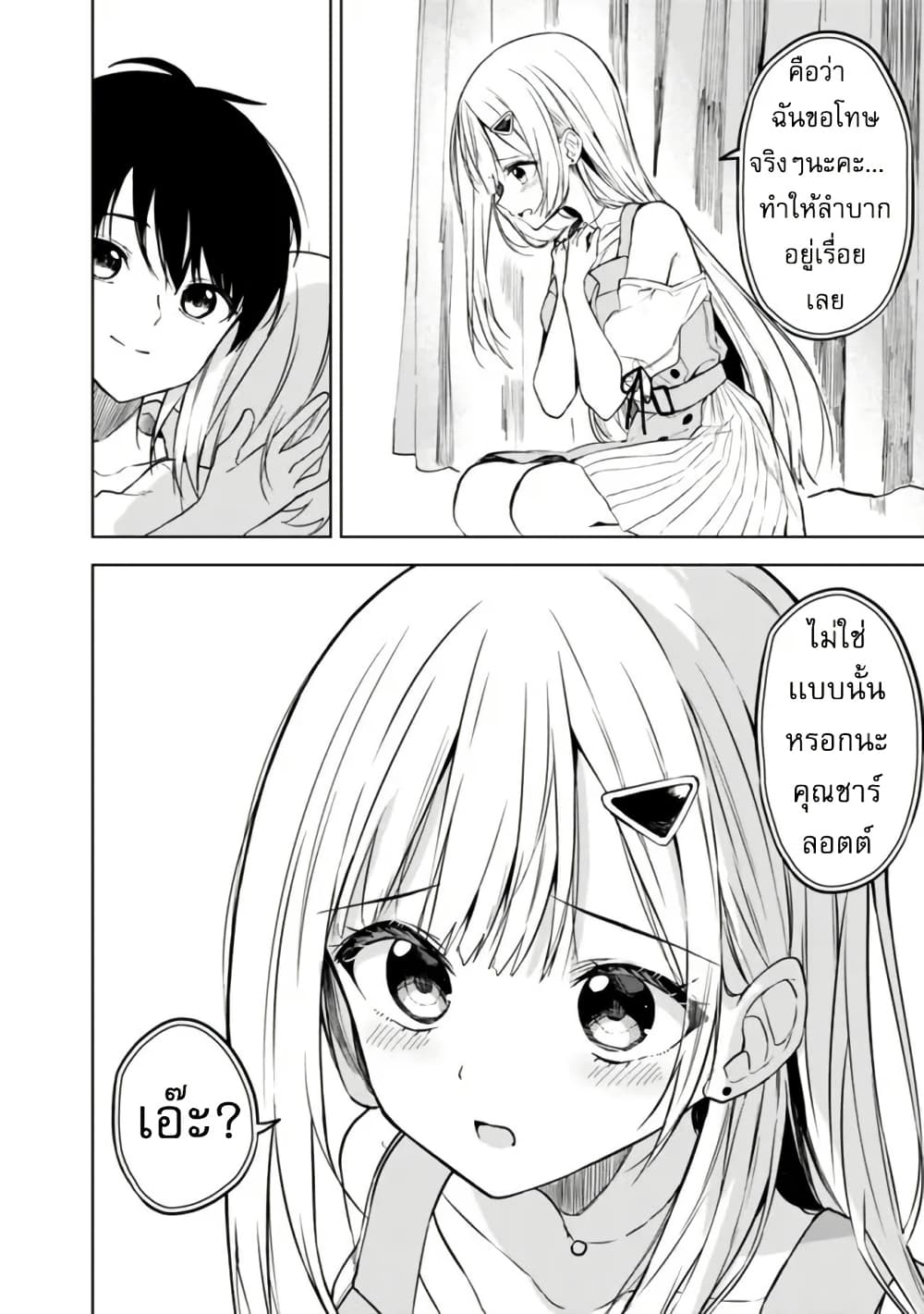 Maigo ni Natteita Youjo wo Tasuketara, Otonari ni Sumu Bishoujo Ryuugakusei ga Ie ni Asobi ni Kuru You ni Natta Ken Nitsuite page 2
