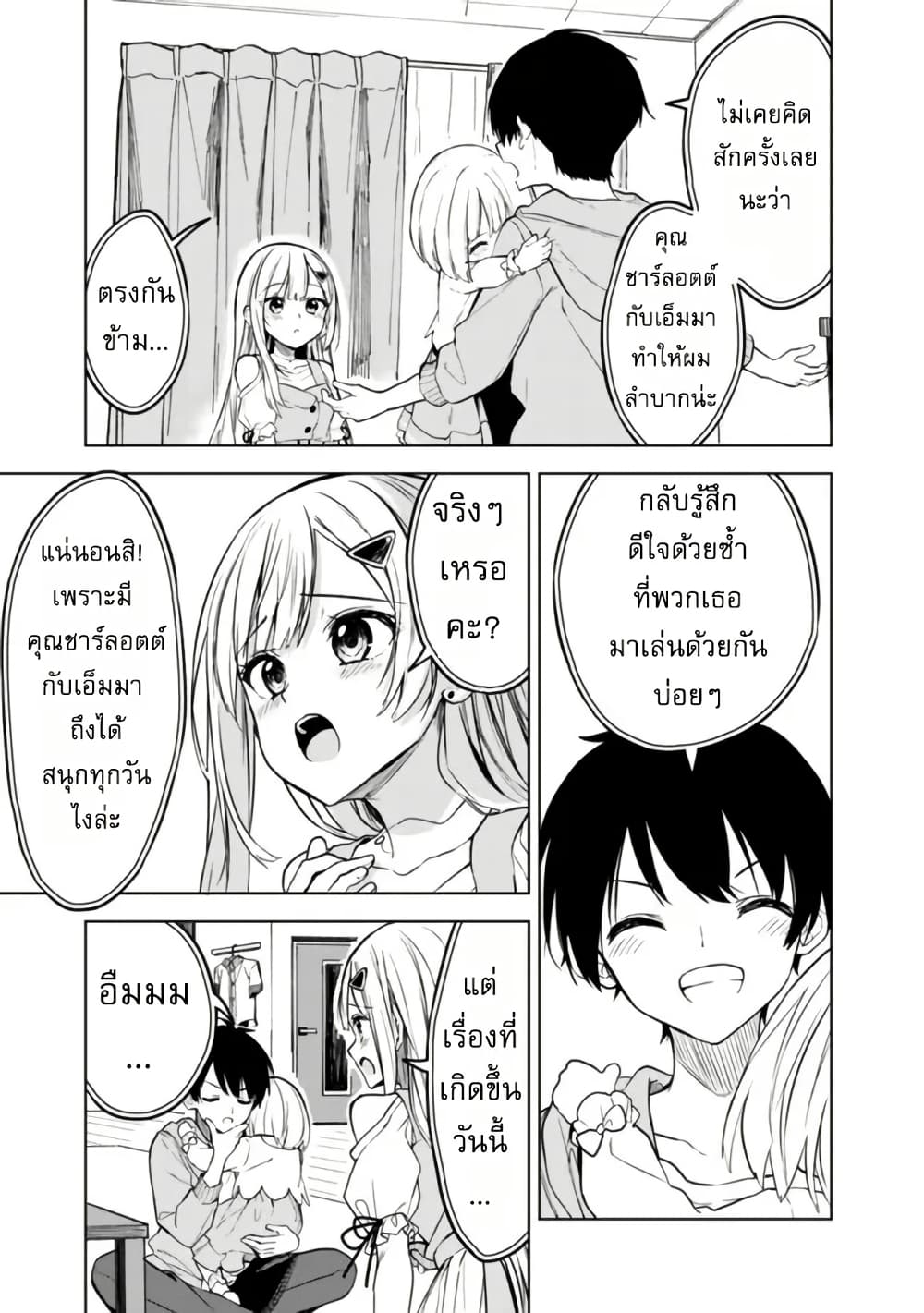 Maigo ni Natteita Youjo wo Tasuketara, Otonari ni Sumu Bishoujo Ryuugakusei ga Ie ni Asobi ni Kuru You ni Natta Ken Nitsuite page 3