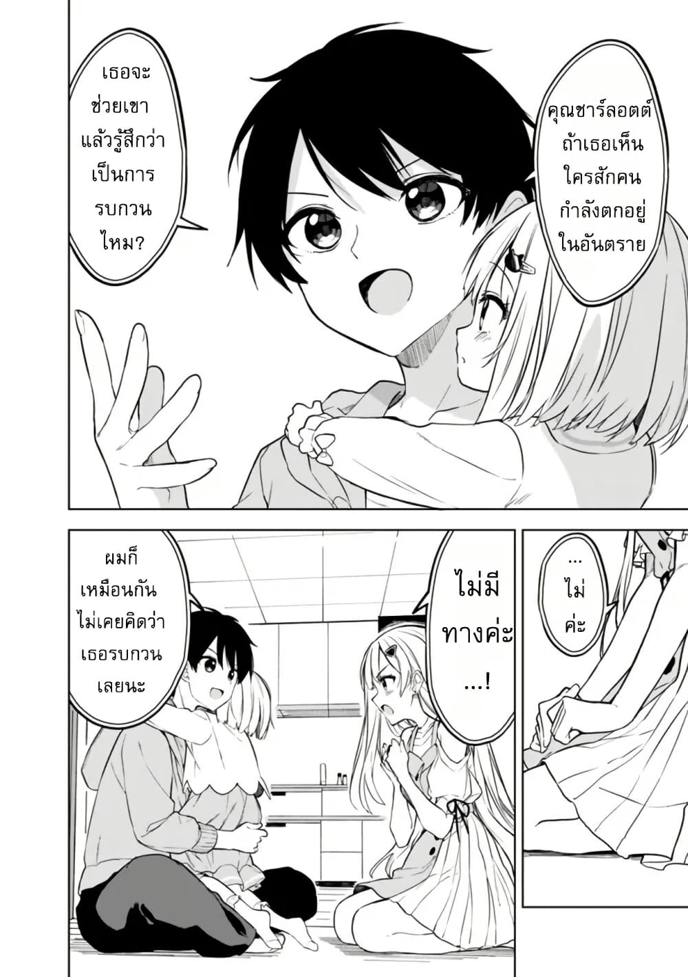 Maigo ni Natteita Youjo wo Tasuketara, Otonari ni Sumu Bishoujo Ryuugakusei ga Ie ni Asobi ni Kuru You ni Natta Ken Nitsuite page 4