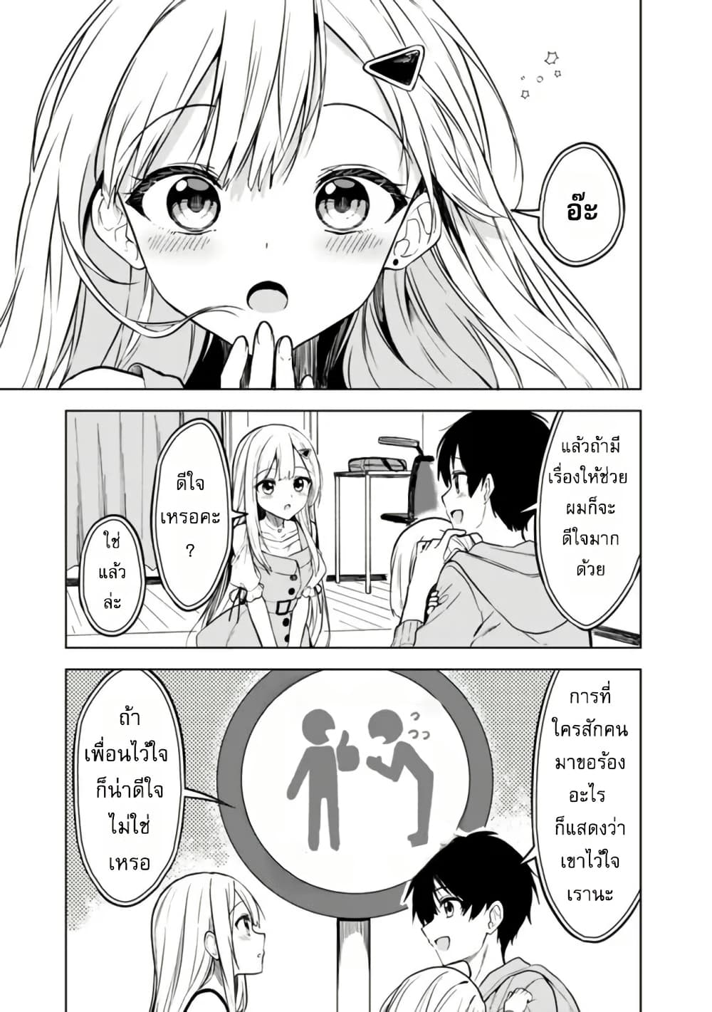 Maigo ni Natteita Youjo wo Tasuketara, Otonari ni Sumu Bishoujo Ryuugakusei ga Ie ni Asobi ni Kuru You ni Natta Ken Nitsuite page 5