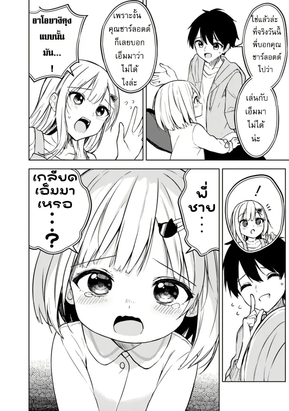 Maigo ni Natteita Youjo wo Tasuketara, Otonari ni Sumu Bishoujo Ryuugakusei ga Ie ni Asobi ni Kuru You ni Natta Ken Nitsuite page 8