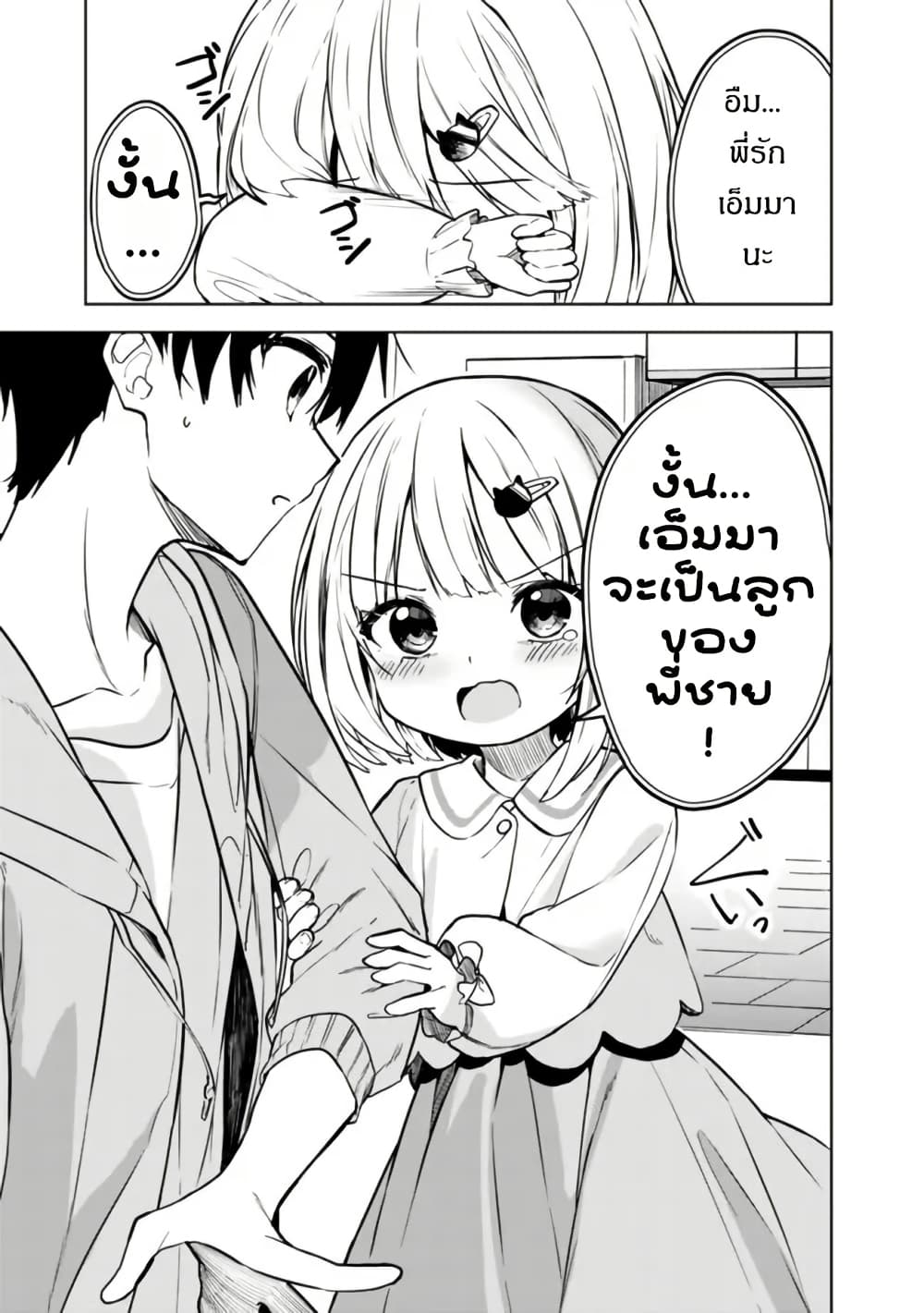 Maigo ni Natteita Youjo wo Tasuketara, Otonari ni Sumu Bishoujo Ryuugakusei ga Ie ni Asobi ni Kuru You ni Natta Ken Nitsuite page 9