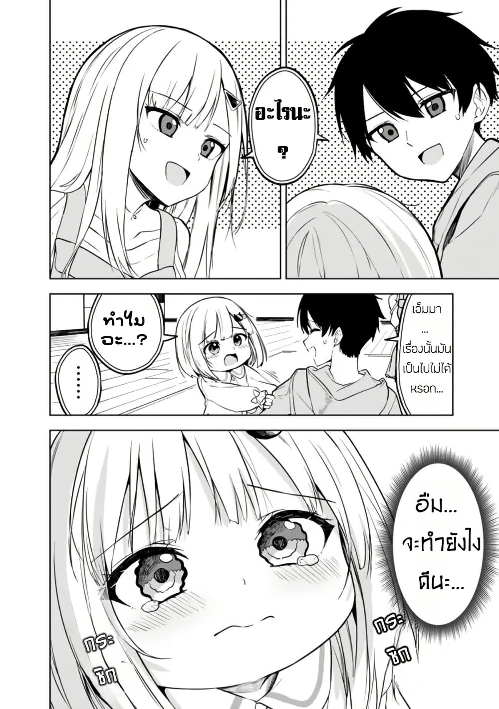 Maigo ni Natteita Youjo wo Tasuketara, Otonari ni Sumu Bishoujo Ryuugakusei ga Ie ni Asobi ni Kuru You ni Natta Ken Nitsuite page 10