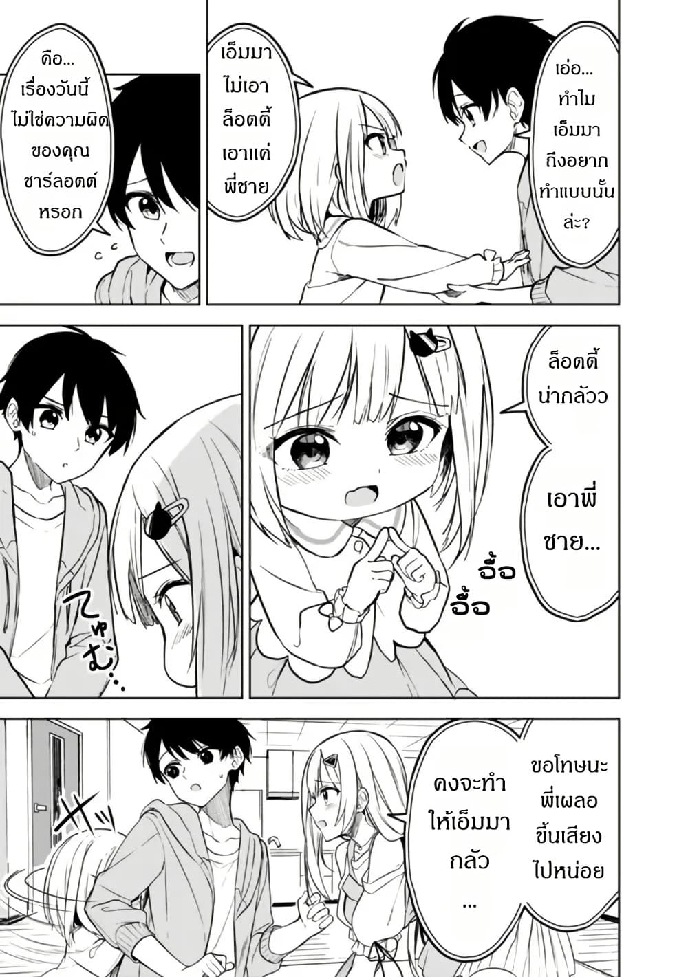 Maigo ni Natteita Youjo wo Tasuketara, Otonari ni Sumu Bishoujo Ryuugakusei ga Ie ni Asobi ni Kuru You ni Natta Ken Nitsuite page 11