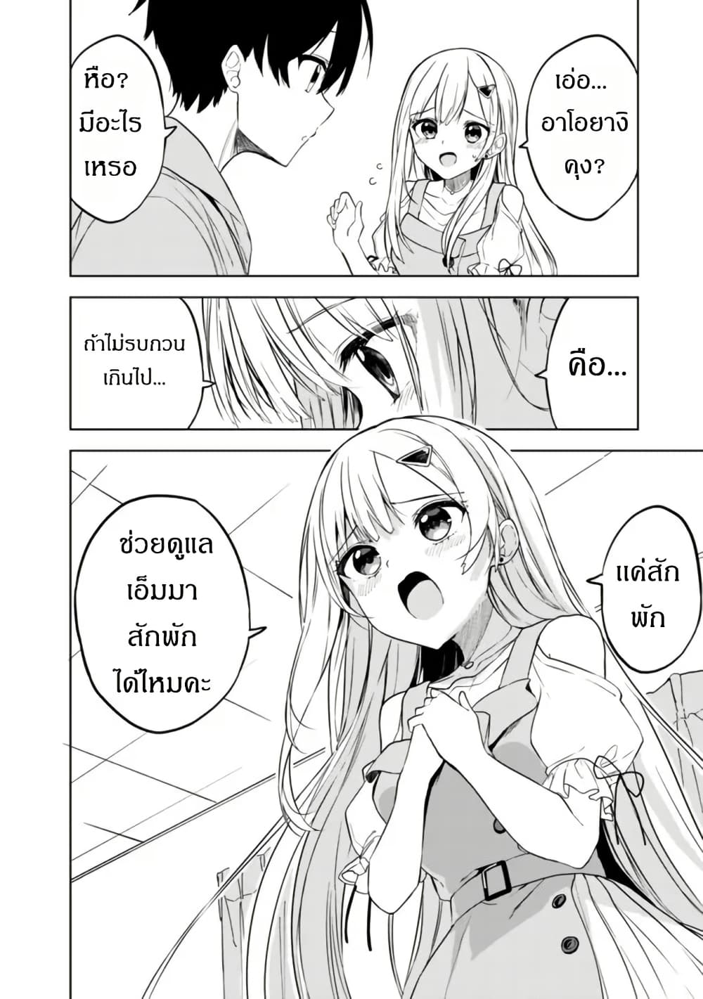 Maigo ni Natteita Youjo wo Tasuketara, Otonari ni Sumu Bishoujo Ryuugakusei ga Ie ni Asobi ni Kuru You ni Natta Ken Nitsuite page 12
